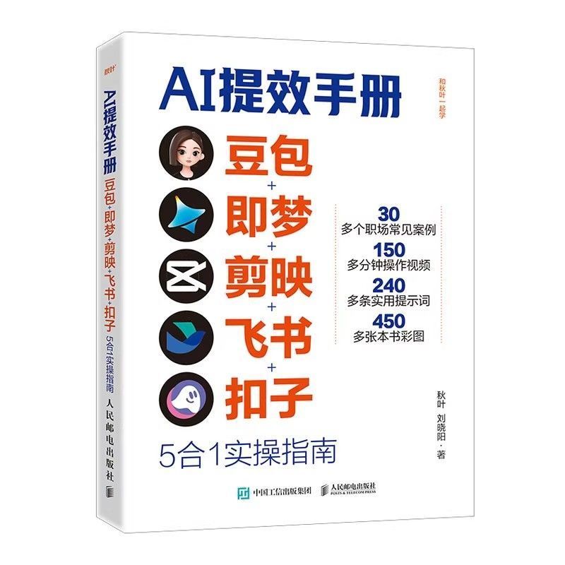 精木瓜/生菜2026AI提-Lasting手工具书包 梦剪飞书扣子5合1神2026AI หนังสือคู่มือประสิทธิภาพ Bean Bags888ww
