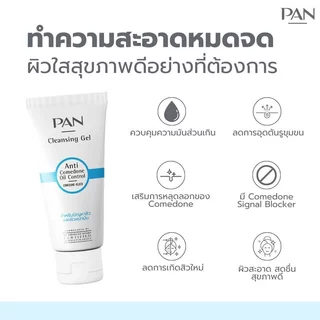 PAN COSMETIC Anti Comedone Oil Control Cleansing Gel 100g แพน คอสเมติค เจลล้างหน้า.