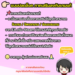 DLC แพคเสริม ลงกับ 𝗜𝗗 แท้ ซิมส์ 4 ของลูกค้าได้เลยครับ