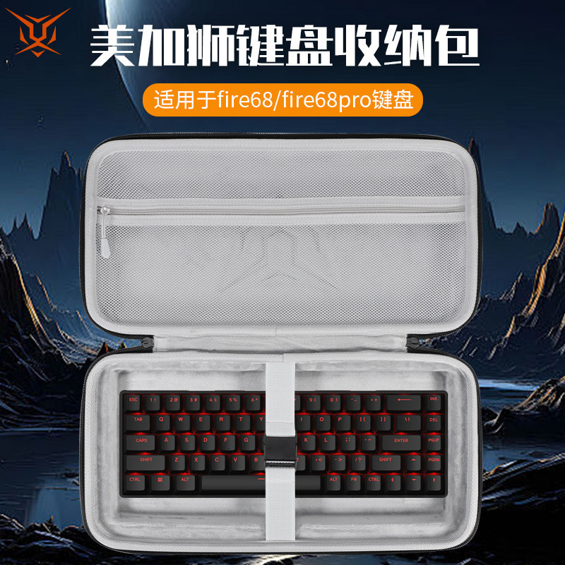 Hubing เหมาะสําหรับ Meijiashi คีย์บอร์ดกระเป๋าเก็บ fire68 กระเป๋าคีย์บอร์ด MAD60/68 HE กระเป๋าเก็บ f