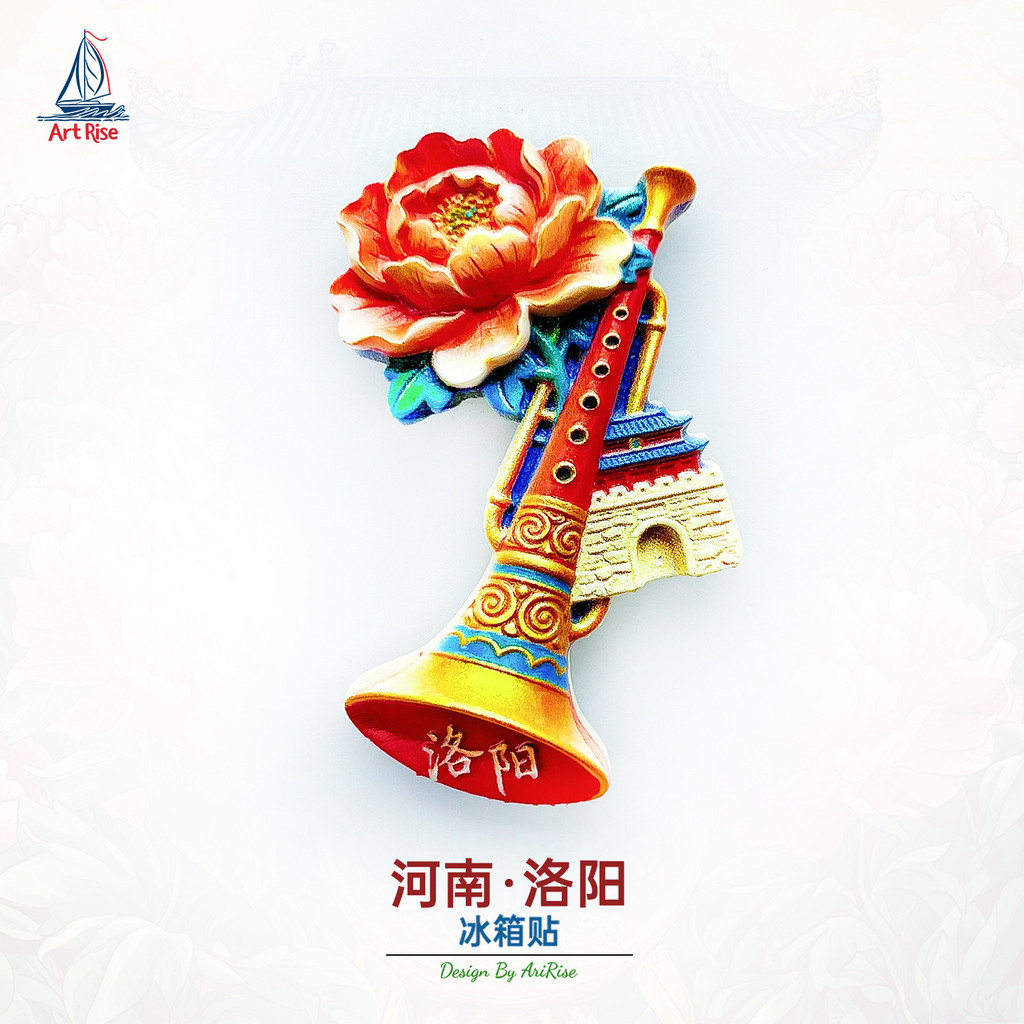 [แม่เหล็ก]Designer中国水南洛阳冰箱贴