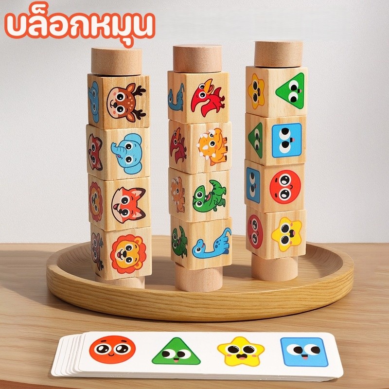 บล็อกหมุน Montessori ปริศนาไม้ การจับคู่รูปทรง ลายสัตว์น่ารัก ของเล่นเสริมการเรียนรู้เด็ก