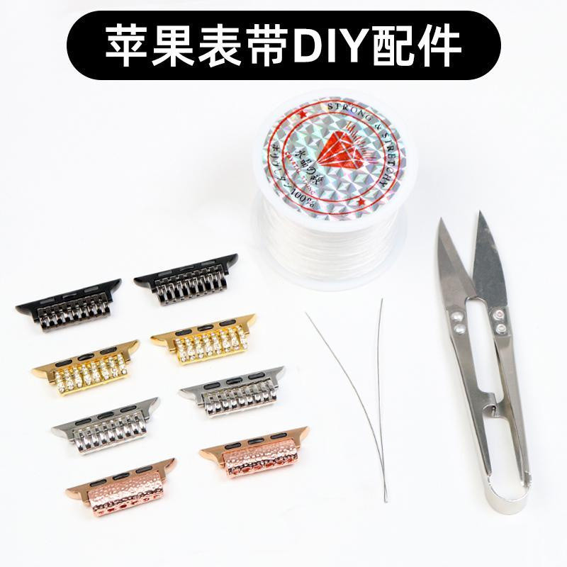 Tyk 1.18 Loss ที่ใช้งานได้ Apple Watch Beaded Connector Apple Watch Strap diy Tool Accessories Hand-