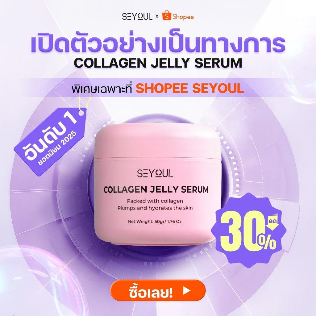 Combo SEYOUL Jelly Serum + Advanced Serum ลดฝ้า ผิวใส ฟื้นฟูผิวฉ่ำเด้ง ราคา ถูกที่สุด ดีลบีเคเค แกลเลอรีภาพที่ 6