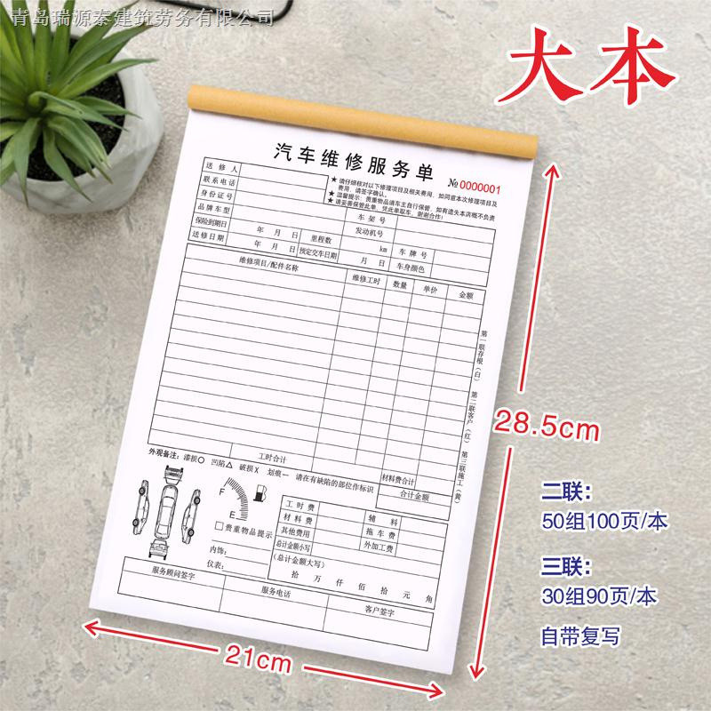 Tyk Car Repair Service Statement Sheet Double Triple Repair Quotation Sheet 2 in 3 in 4 in 4S Shop ก
