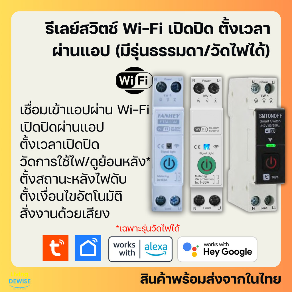 Tuya รีเลย์เบรกเกอร์ Wi-Fi 1P+N เปิดปิด ตั้งเวลาผ่านแอป (วัด/ไม่วัดไฟ) สั่งงานด้วยเสียง Google Home, Alexa-Relay Breaker