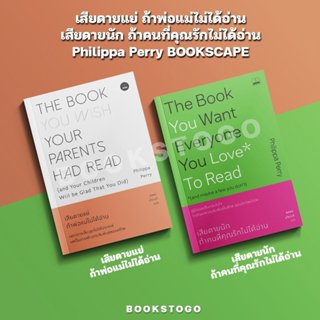 (พร้อมส่ง) เสียดายแย่ ถ้าพ่อแม่ไม่ได้อ่าน / เสียดายนัก ถ้าคน…