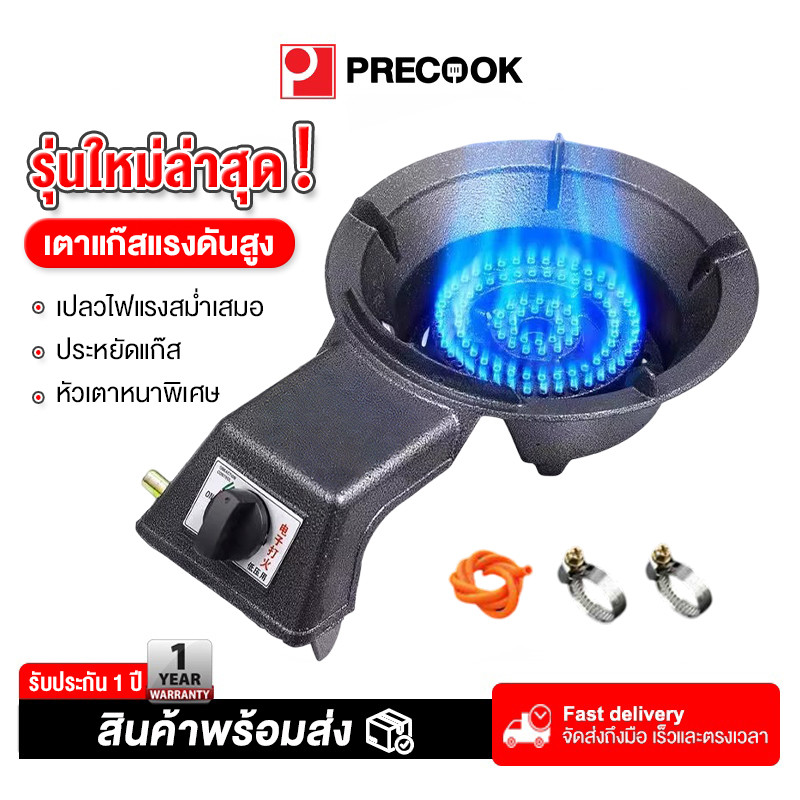 (คลังสินค้าไทย) Precook เตาแก๊สหัวเดียว สไตล์ยุโรป แรงดันต่ำ เหล็กหล่อ ประหยัดพลังงาน รองรับถัง 10 กก. 20Y LPG