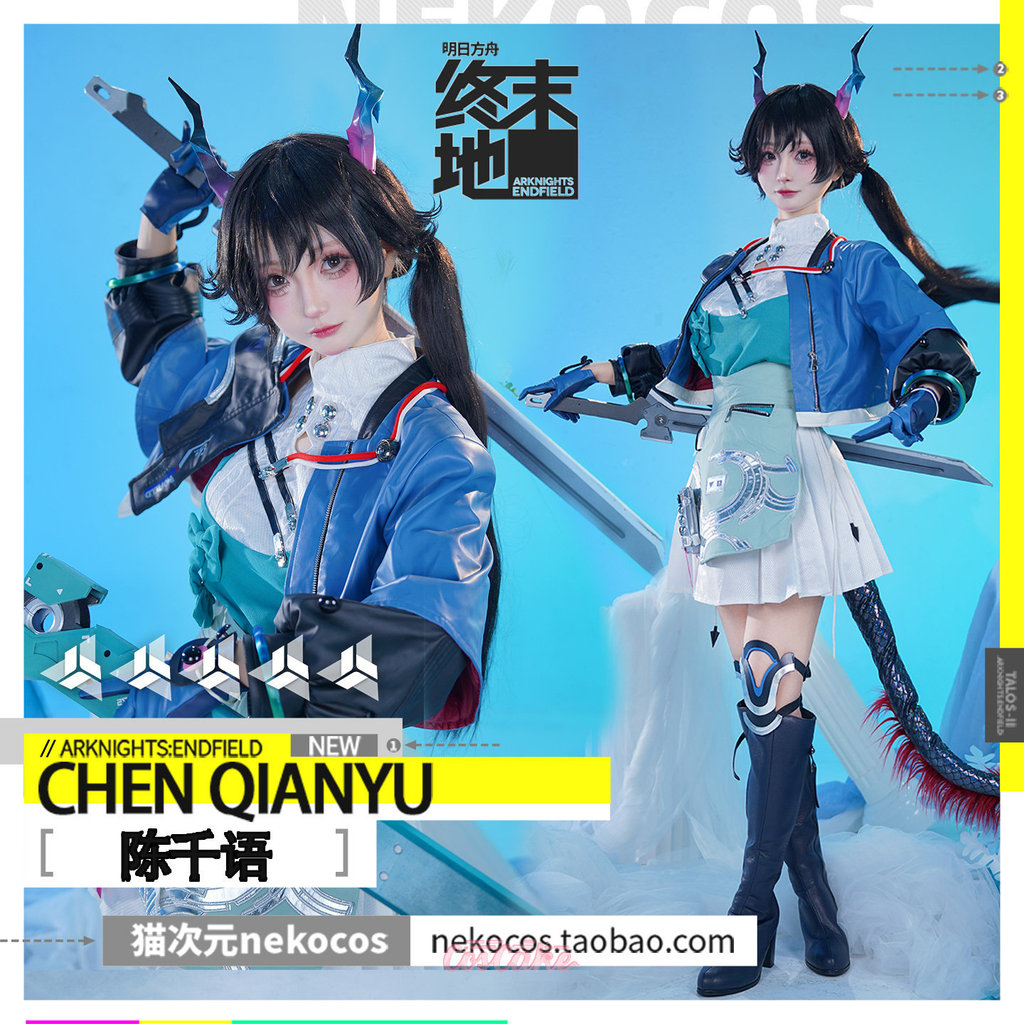 ชุดคอสเพลย์ Arknights: Endfield Chen Qianyu