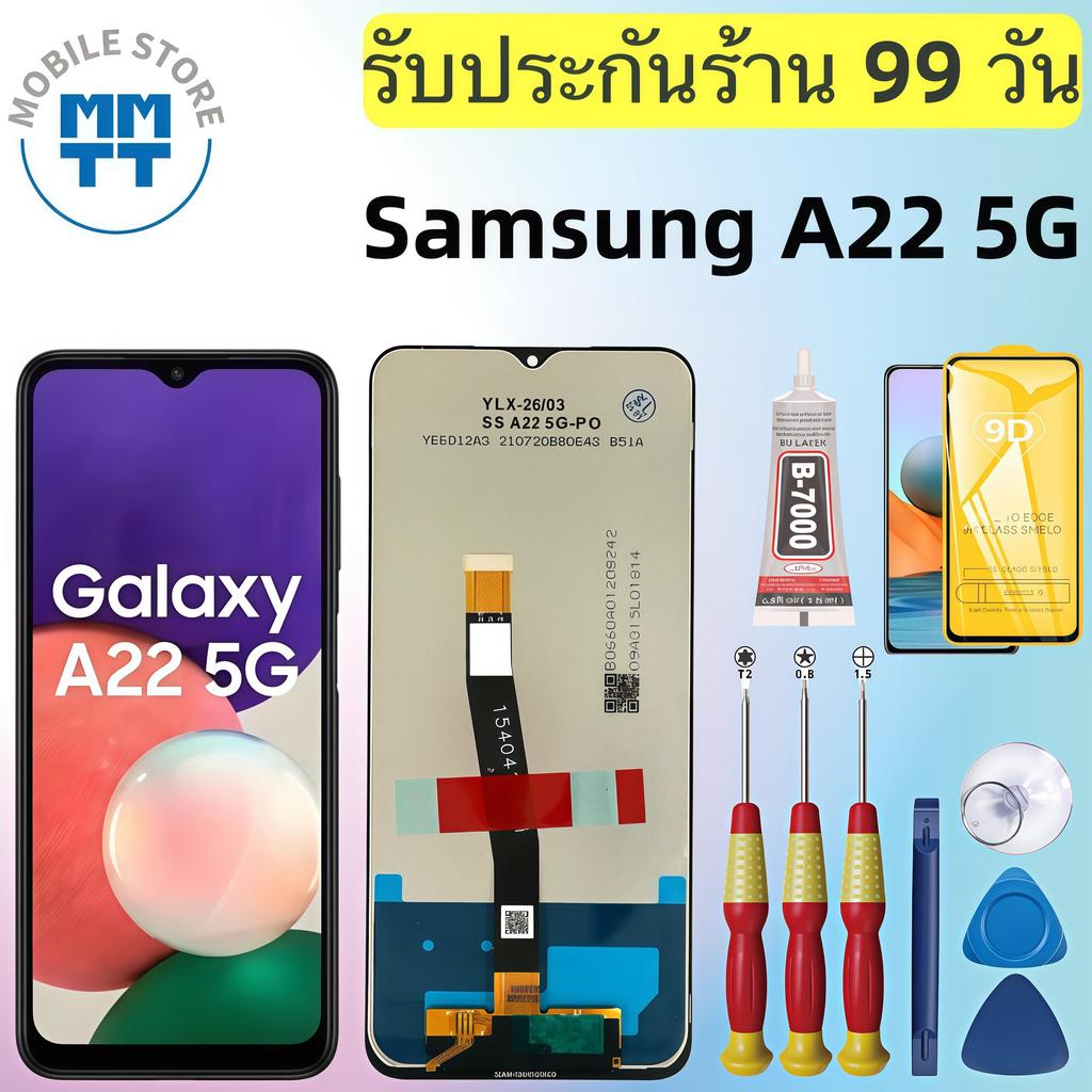 หน้าจอ LCD เกรดพรีเมียม, สำหรับ Samsung A22 5G รับประกันร้าน 99 วัน,ส่งของภาย ใน24ชั่วโมง