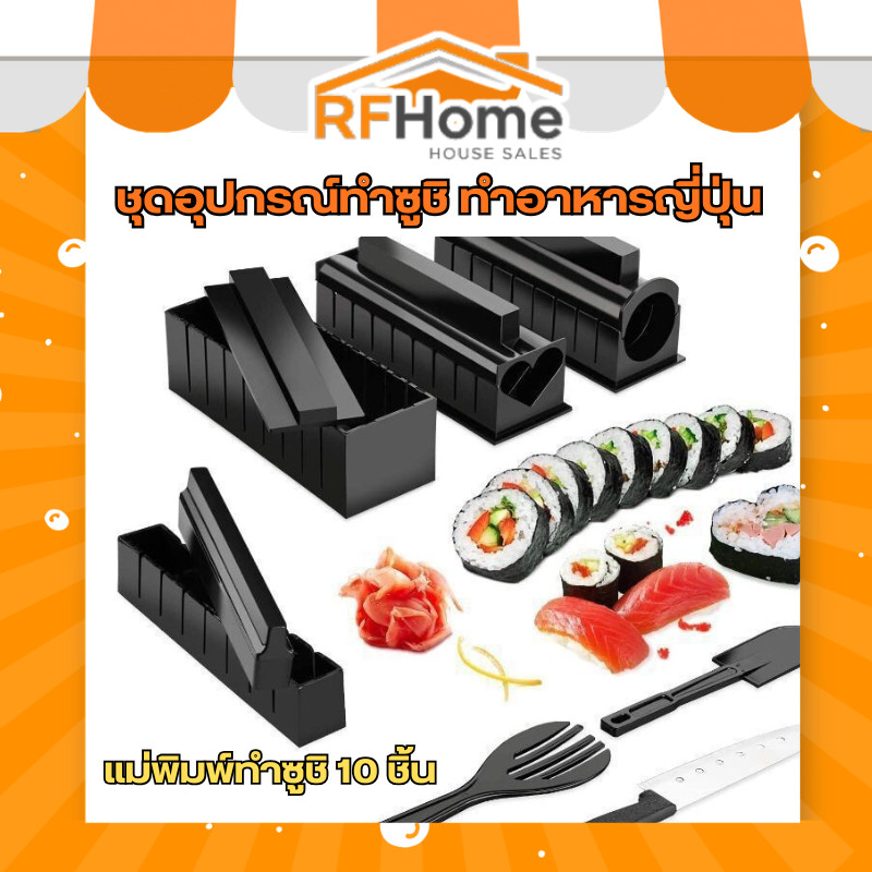 ชุดอุปกรณ์ทำซูชิ ทำอาหารญี่ปุ่น อเนกประสงค์ แม่พิมพ์ทำซูชิ 10 ชิ้น
