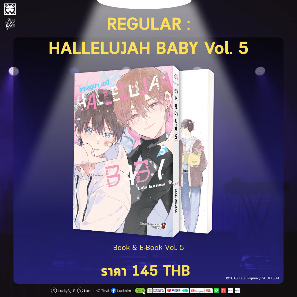 (พร้อมส่ง) HALLELUJAH BABY เล่มที่ 05 ราคา ถูกที่สุด ดีลบีเคเค
