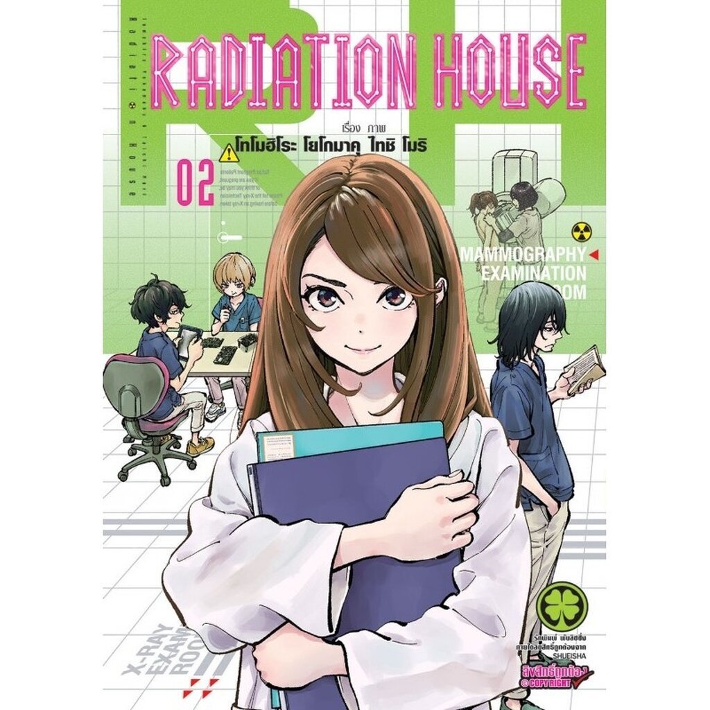 (พร้อมส่ง) Radiation House บ้านรังสี 02