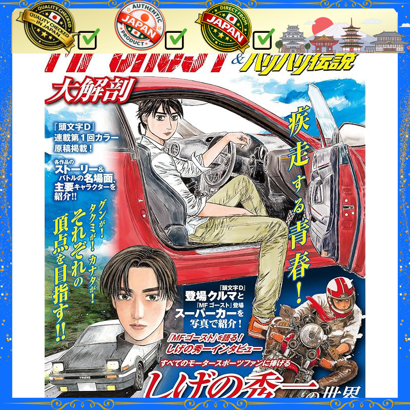 MF Ghost Initial D Bari Bari Legend หนังสือมังงะ วิเคราะห์ รถแข่ง อนิเมะ San Ei Mook ญี่ปุ่น