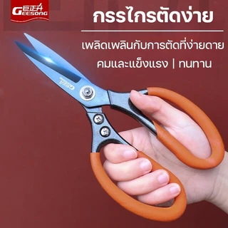 Geesong กรรไกรสําหรับงานหนัก กรรไกรอุตสาหกรรม กรรไกรช่าง เหล็ก SK5 ตัดลวด ตัดแผ่นเหล็ก ตัดของแข็ง ใบมีดคม