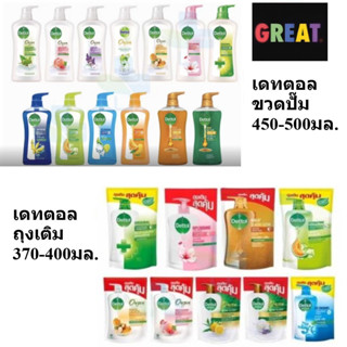 ส่งด่วน Dettol ครีมอาบน้ำ เดทตอล สบู่ แอนตี้แบคทีเรีย แบบขวด…