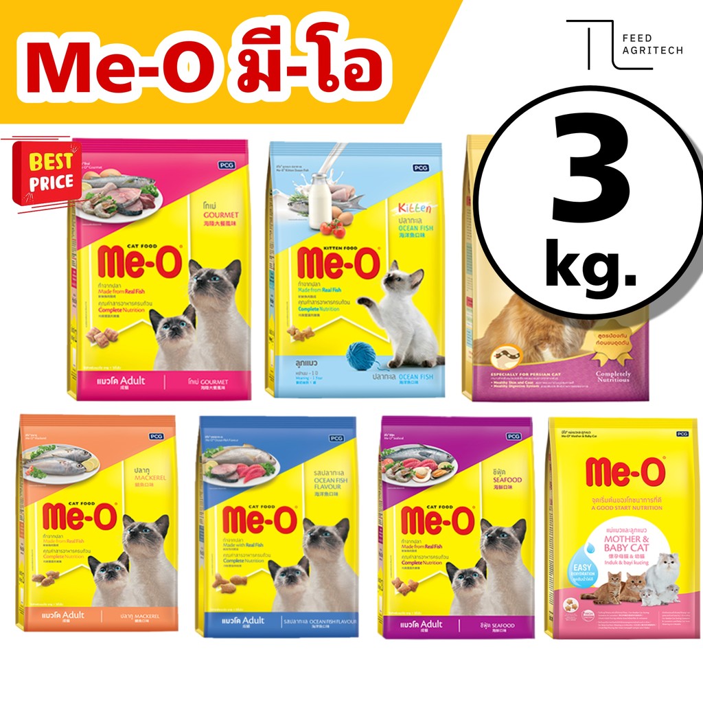 Me-O อาหารแมว ลูกแมว แมวโต มีโอ ขนาด 2.8 kg. / 3 kg. ( มีโอ ถุงเหลือง )