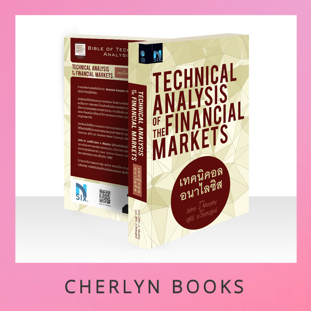 เทคนิคอลอนาไลซิส : Technical Analysis of the Financial Markets