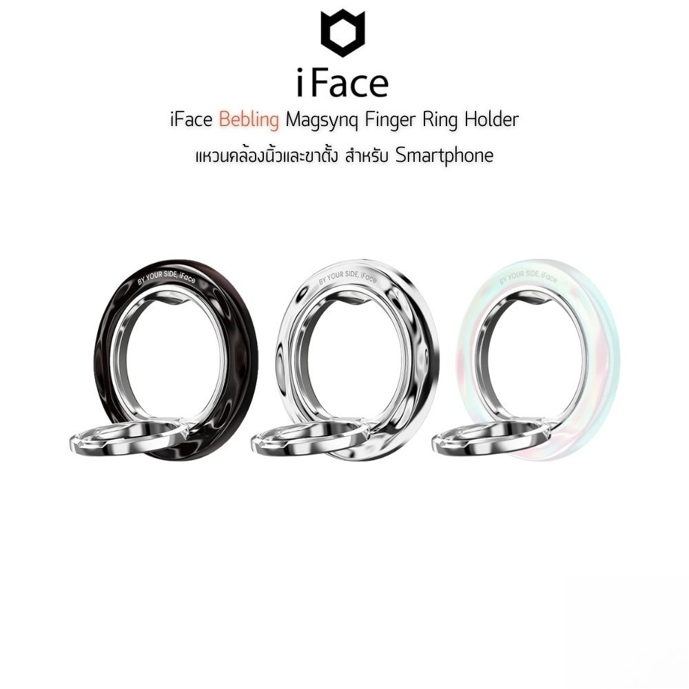 iFace Bebling Magsynq Finger Ring Holder แหวนคล้องนิ้วและขาตั้ง เกรดพรีเมี่ยม สำหรับ SmartPhone