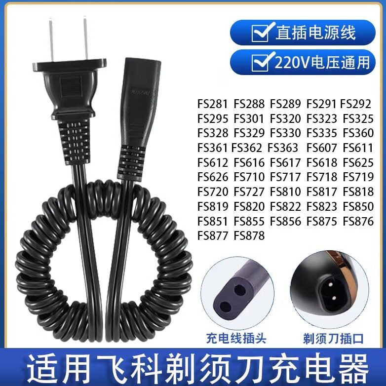 เหมาะสําหรับ FS360 เครื่องโกนหนวดไฟฟ้า Charger สายไฟ FS363 FS876 FS820 FS719 FS360