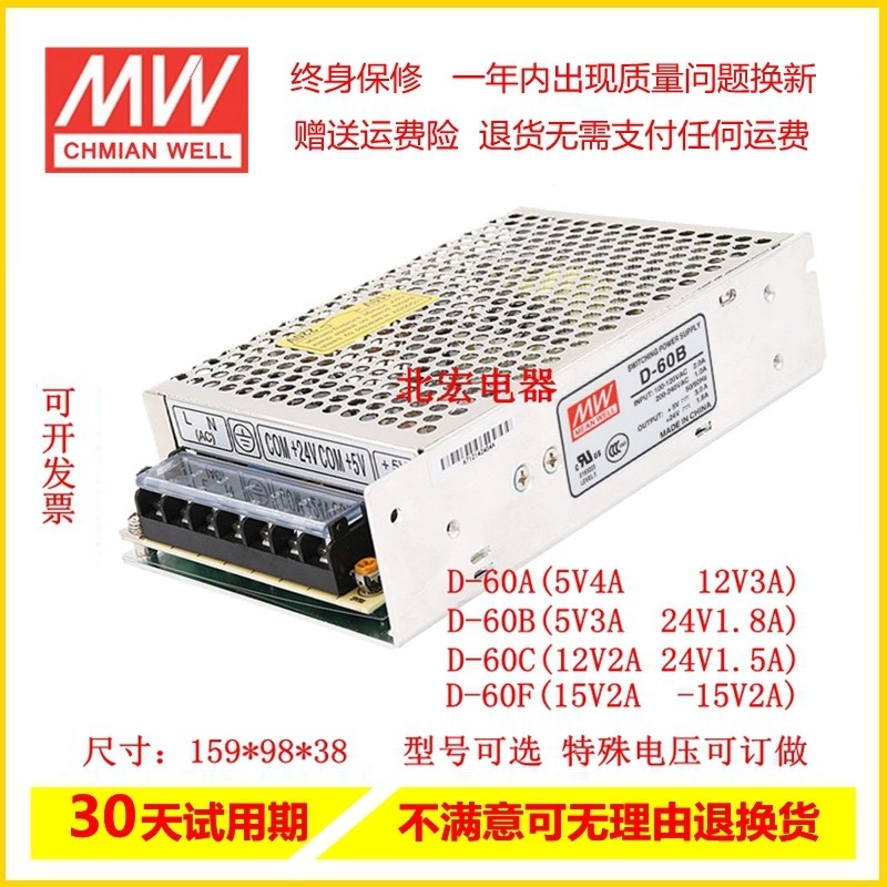Mingwei Switching Power Supply D-60A D-60B D-60C D-60F 5V 12V 24V Dual Set Two Output