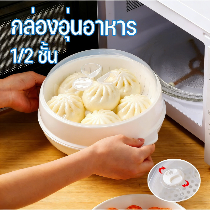 ชามนึ่งอาหาร ที่นึ่ง กล่องนึ่ง กล่องนึ่ง2 ชั้น ชามนึ่งอาหาร ทนต่อความร้อน สะดวกต่อการใช้งาน