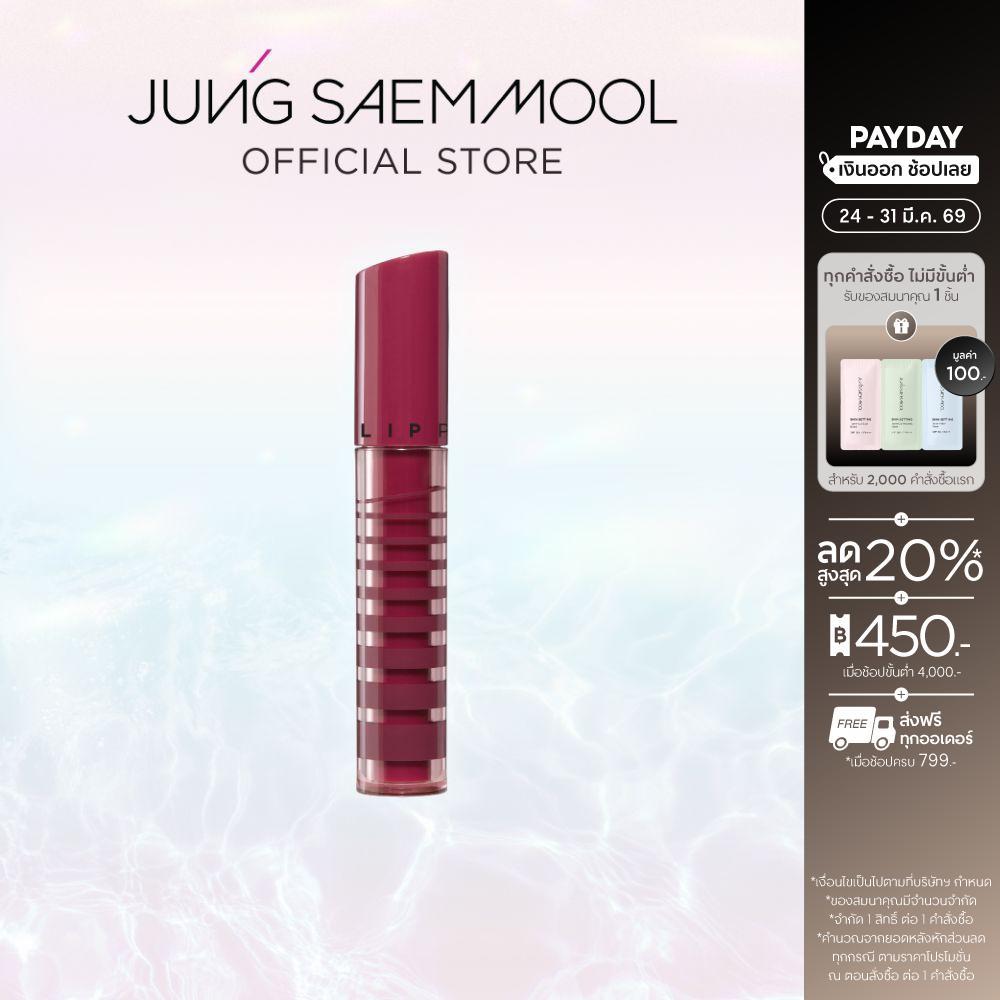 JUNGSAEMMOOL LIP-PRESSION Glow Lasting Tint 4g จองแซมมุล ลิป เพรสชั่น โกลว์ ลาสติ้ง ทินท์ ลิปทินท์ฉ่