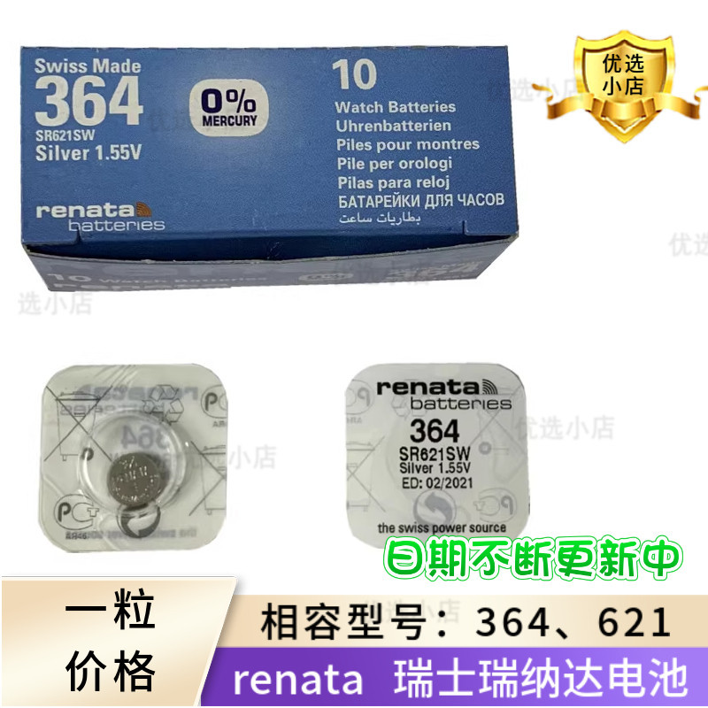 Renata Swiss Renata แบตเตอรี่ 364 SR621SW 1.55V นาฬิกาแบตเตอรี่อุปกรณ์เสริมนาฬิกา