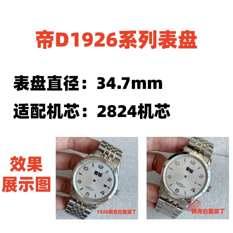 อุปกรณ์เสริมนาฬิกา เหมาะสําหรับ Emperor 1926 Series Dial Surface Mens 2824 Movement 34.7