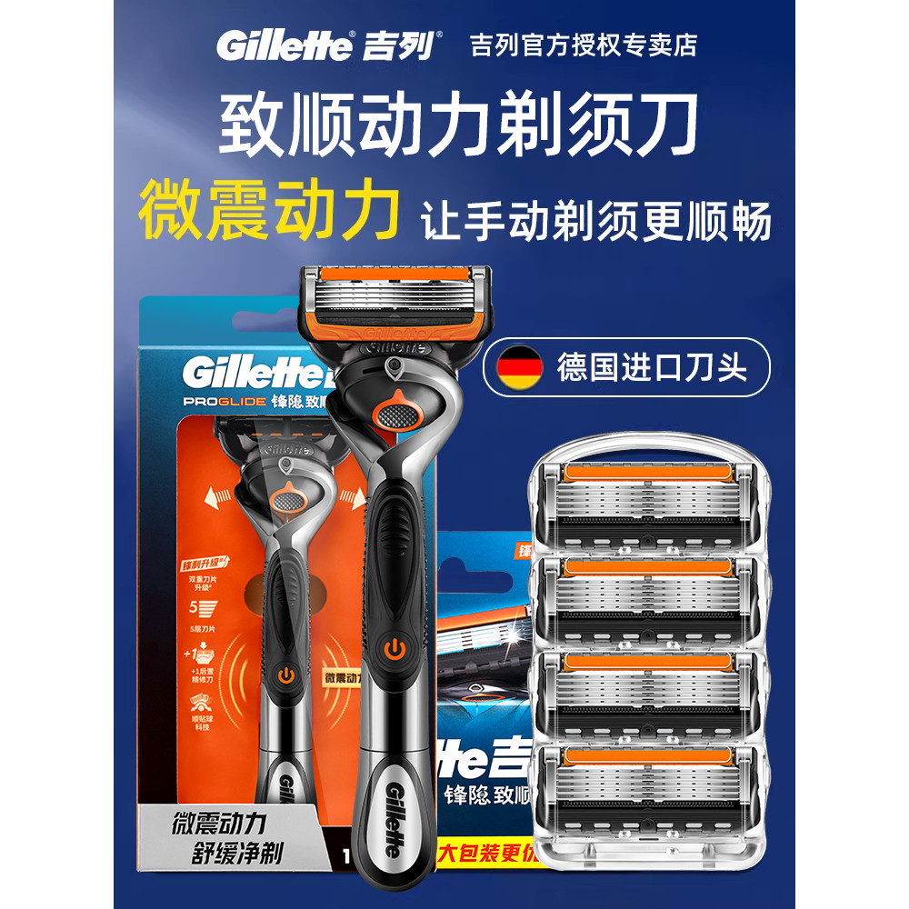 Gillette/Gillette Sharp Speed 5 Power Razor Zhishun Electric Razor Gillette Five-Layer Blade Holder