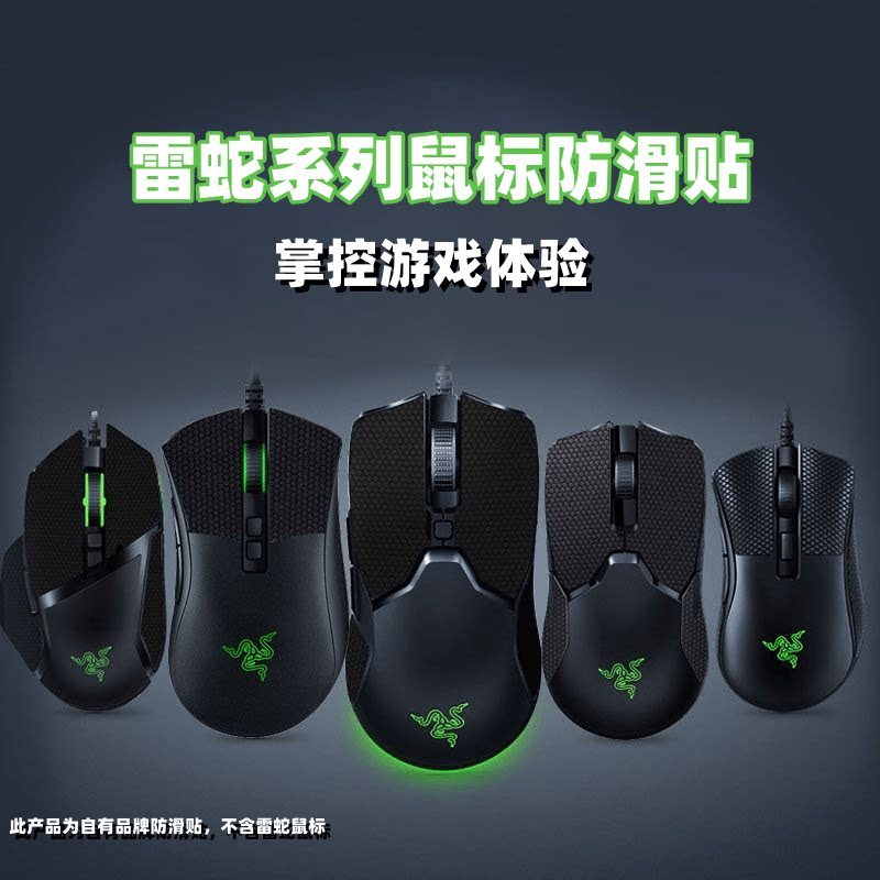 เหมาะสําหรับ Razer Series เมาส์สติกเกอร์กันลื่น Viper Standard Edition Viper v2pro Viper v3 Barcelis
