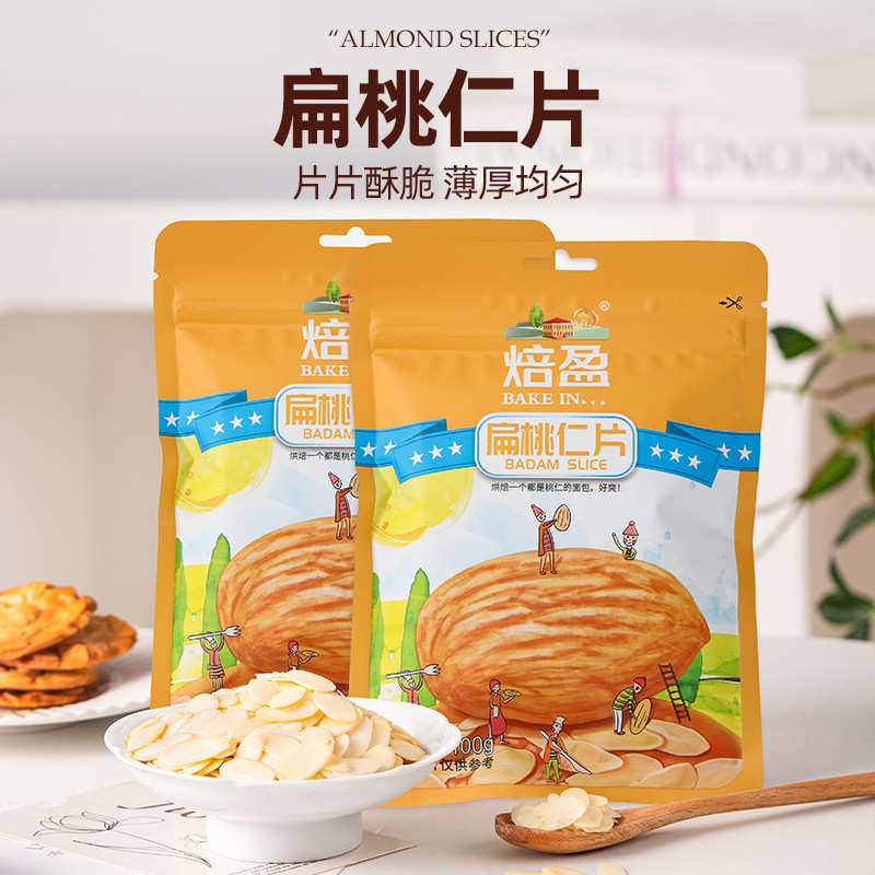 Tonsuma Chips Baan Wood Chips Non-Almond Chips ขนมปังเค้กบิสกิตตกแต่งข้าวเหนียวเรือวัตถุดิบพิเศษ