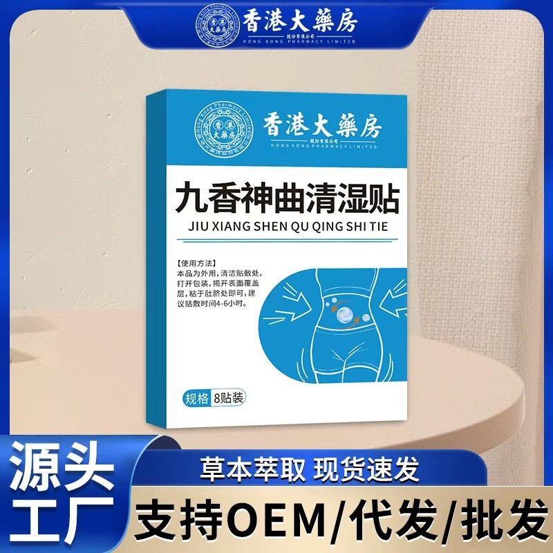 ยาจีนมรดก Jiuxiang Divine Songs Clean Wet Fit Inner Wet Cold Oil Cut Sweat Professional Patch ผู้ผลิ