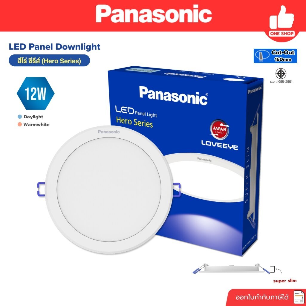 Panasonic รุ่น Hero ดาวน์ไลท์แบบบาง Slim LED panel ฝังฝ้า 12W Daylight แสงขาว โคมไฟเพดาน downlight