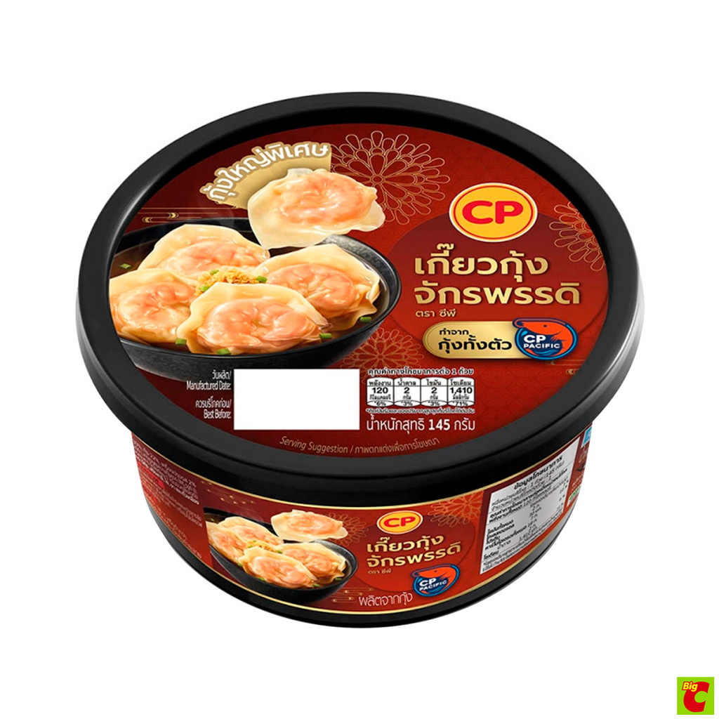 ซีพีเกี๊ยวกุ้งน้ำขนาด145กรัม