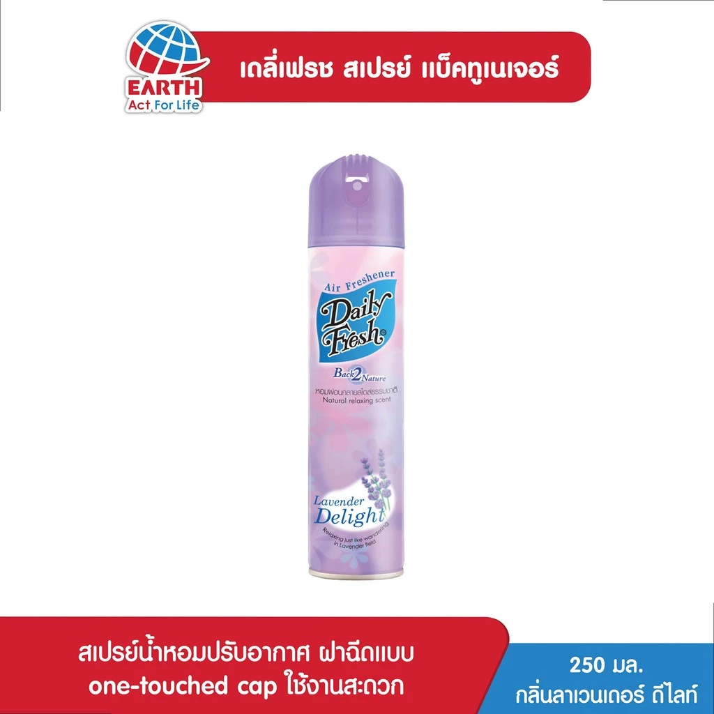 เดลี่เฟรช สเปรย์ แบ็ค 2 เนเจอร์ 250 มล. กลิ่นลาเวนเดอร์ ดีไลท์