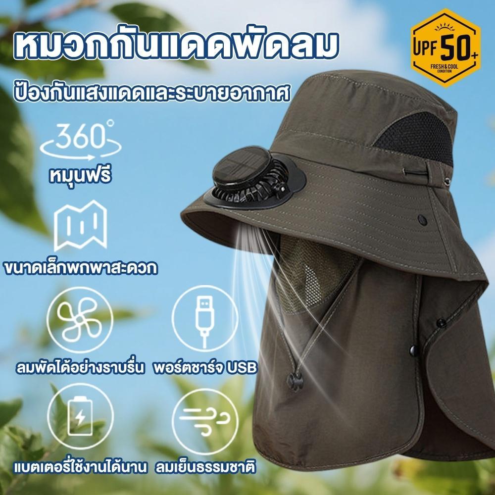 หมวกพัดลมพลังงานแสงอาทิตย์ UPF50+หมวกกันแดด หมวกปีกใหญ่ ถอดออกได้ ป้องกันความร้อนและป้องกันรังสียูวี