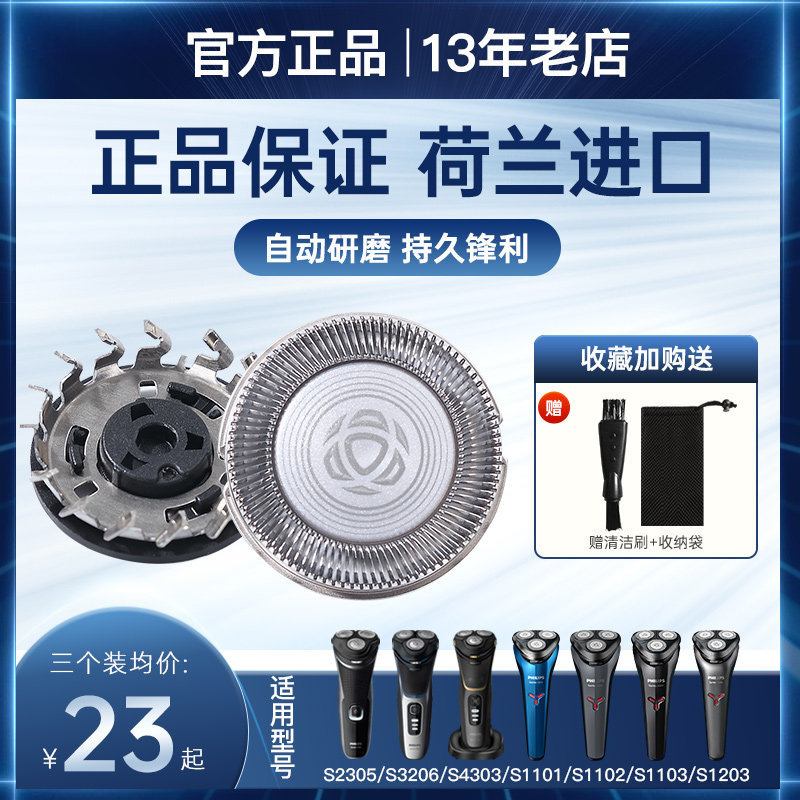 Philips Razor Blade S1000 Blade เหมาะสําหรับ S1103/S1203/S1108//3206/S2303