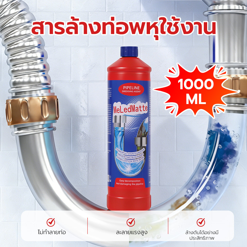 อุดตันตรงไหนใช้ตรงไหน ผงสลายท่อตัน ท่อตัน น้ำยาแก้ท่อตัน ระบายอย่างรวดเร็ว ละลายอย่างแรง 1000ML