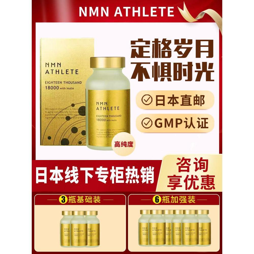 ญี่ปุ่น爱力丝特NMN ATHLETE Capsules 老ncantnad十18000米酸补糖果园剂保湿 นักกีฬาญี่ปุ่น NMN ATHLE20260327