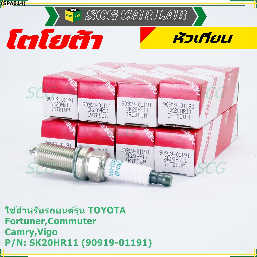 (ราคา/1หัว) หัวเทียนใหม่แท้  irridium ปลายเข็ม เกลียวยาว เครื่องยนต์ 2GR-FE/// Denso : FK20HR11 Toyo