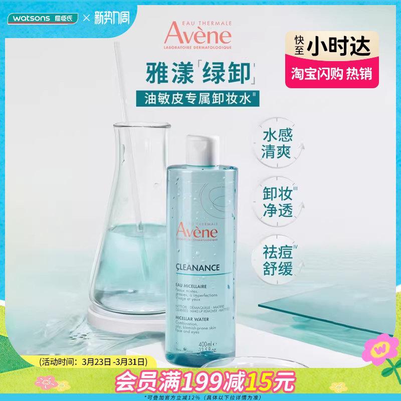 .  法 中国Avene雅小型油菜 自慰器韩版itional 400mlWatsons ฝรั่งเศส Avene Oil Control สุทธิ 潮