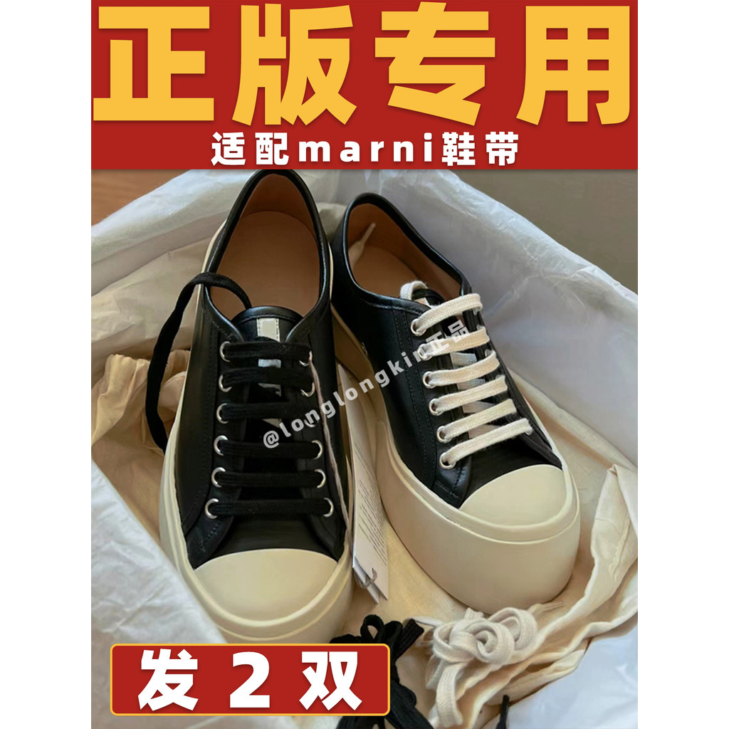 สายเชือกรองเท้า เชือกรองเท้า Longlongkin Original เหมาะสําหรับ Marni Manni Shoelace ผู้หญิงหนา Soled