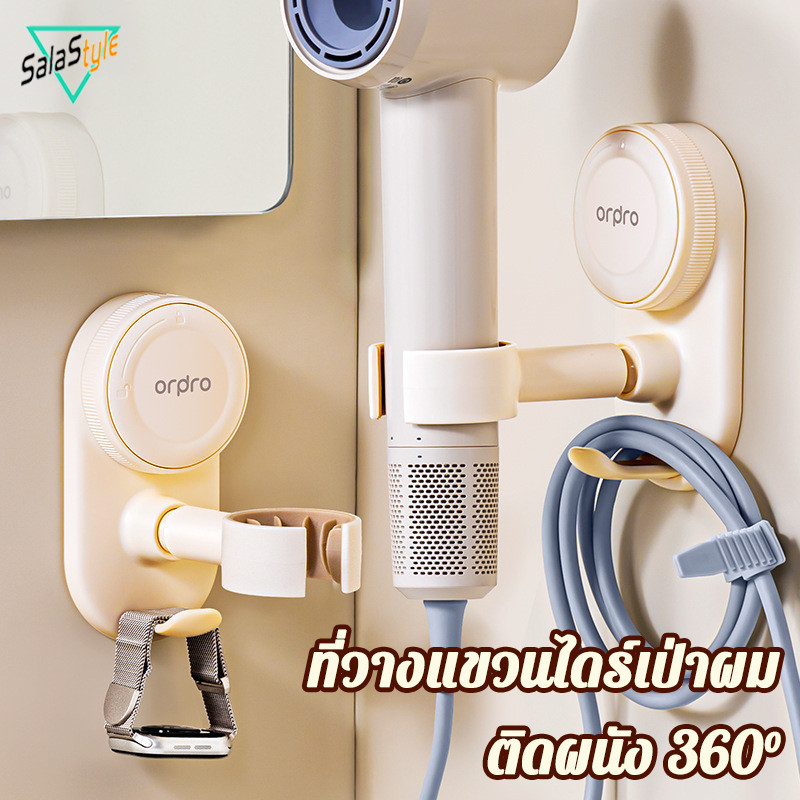 ที่วางไดร์เป่าผม ติดผนัง 360°หมุนปรับมุมได้ ไม่ต้องเจาะรู ติดด้วยดูด แข็งแรงรับน้ำหนักดี อเนกประสงค์