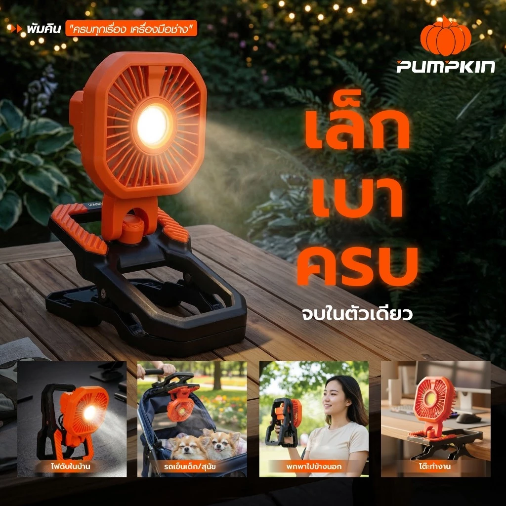 PUMPKIN พัดลมแบบหนีบ ไร้สาย 5" รุ่น PTT-50CF 50611 พัดลมพกพา พัดลมหนีบโต๊ะไร้สาย พัดลมไร้สาย พัดลมชาร์จไฟแบบหนีบ thumbnail 4