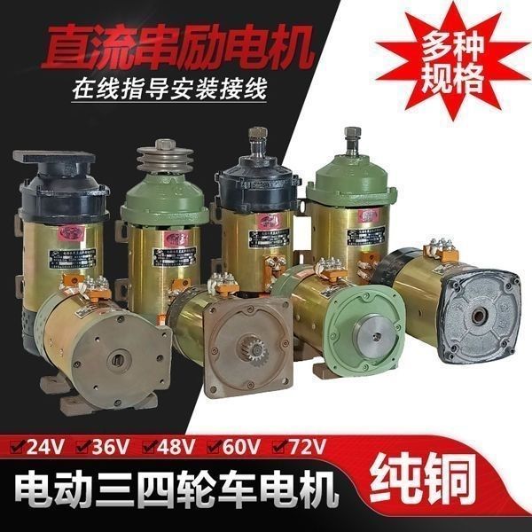 High Power DC Series Wound Brushed Motor 60V 72V Pure Copper Chain Motor for Electric Tricycle