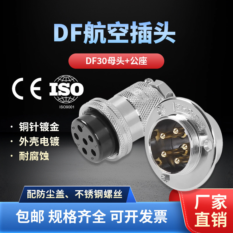 ZHQCN ปลั๊กซ็อกเก็ตการบิน DF/M30/GX30 ติดตั้ง 2 3 4 5 6 7 8 10 Core Pin ตัวเชื่อมต่อไฟฟ้า