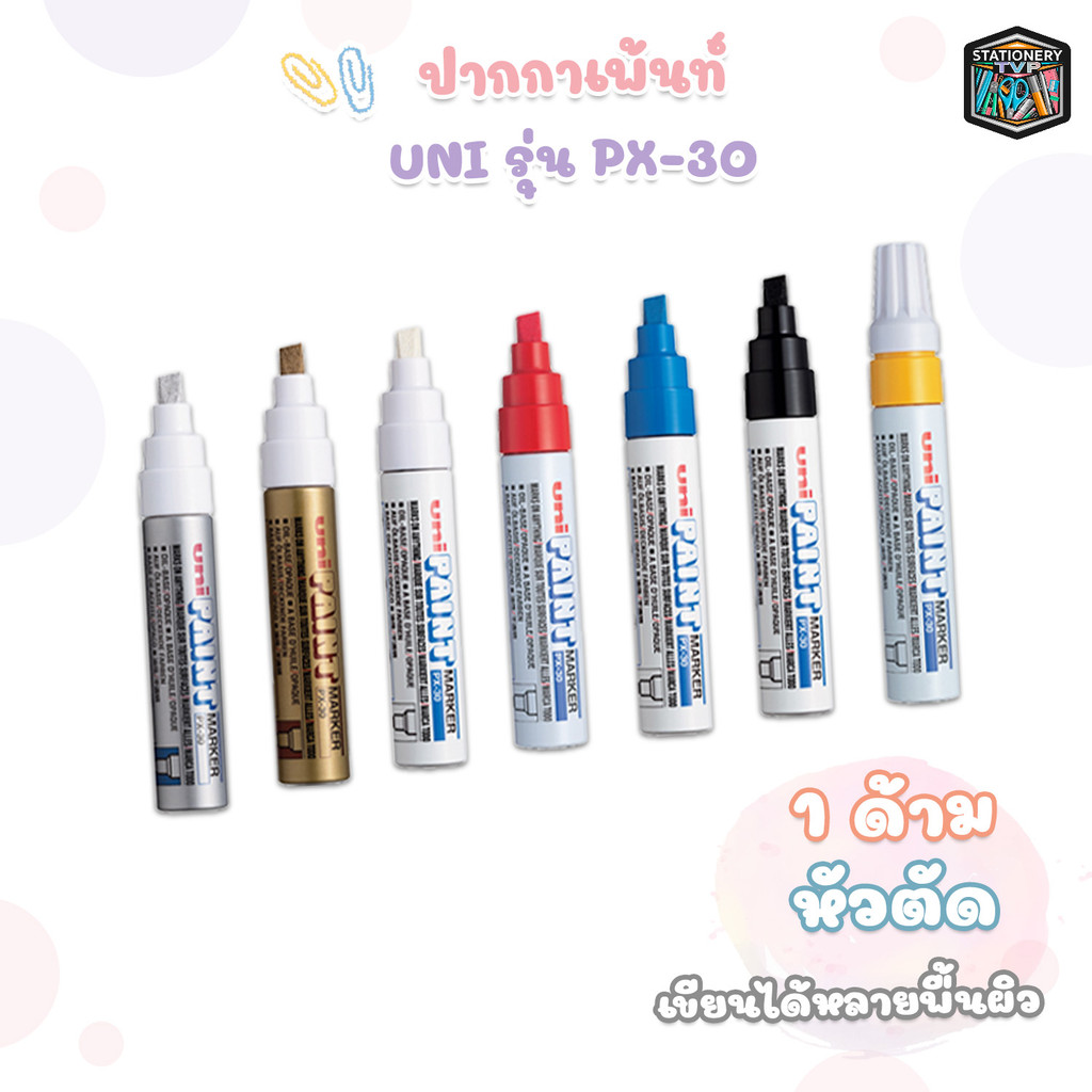 Uni (ยูนิ) ปากกาเพ้นท์ เขียนยาง เขียนเหล็ก PAINT Marker รุ่น PX-30 มาร์คเกอร์กันน้ำ ชนิดหัวกลม เส้นใ