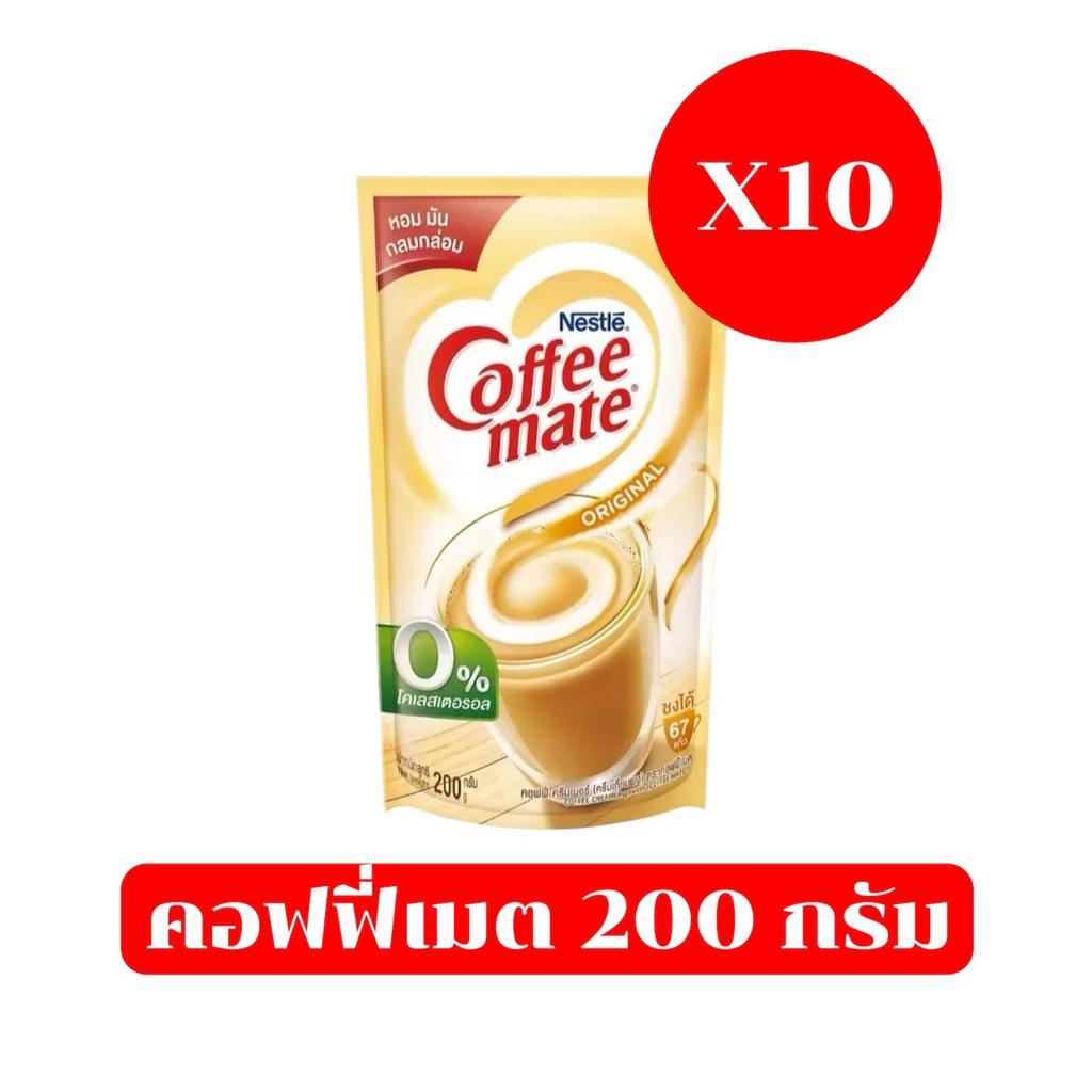 🔥📌โปรสุดคุ้ม🔥📌 Nestlé Coffee-mate Original (คอฟฟี่เมต สูตรดั้งเดิม) 200 กรัม จำนวน 10 ถุง