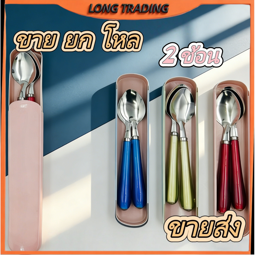 กล่องช้อน-ส้อม L-2014 ช้อน-ส้อม คุณภาพดี ยกโหล12 แพ็ค (คละสี)พร้อมส่ง